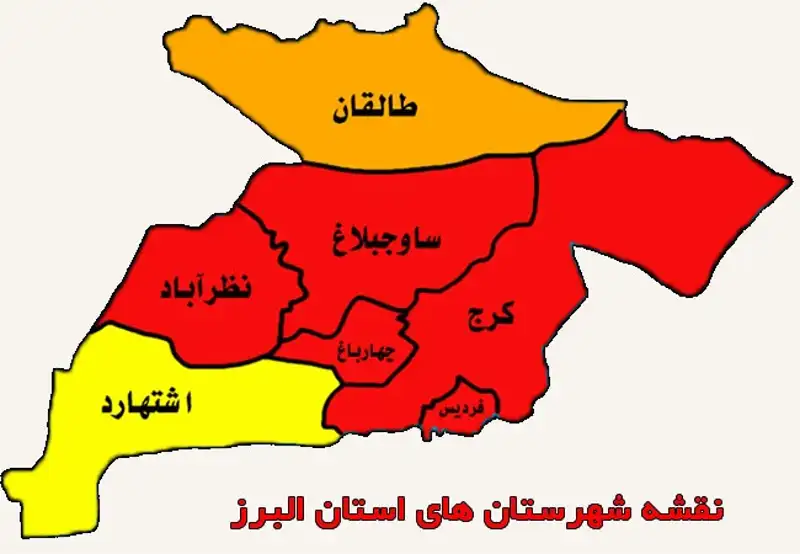 کرج چه زمانی و چرا از تهران جدا شد؟
